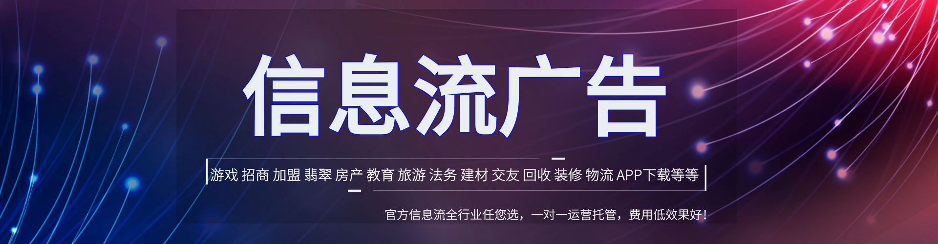 泰来信息流竞价